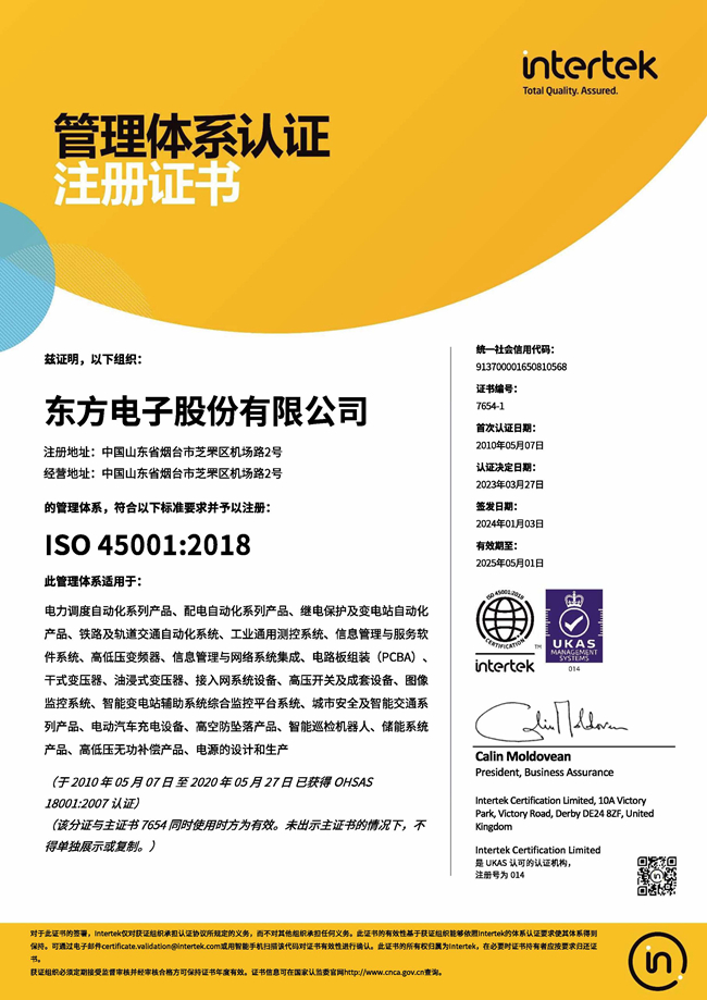 股份公司：ISO45001認(rèn)證